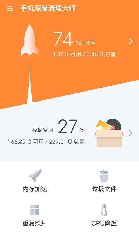 深度清理大师截图1