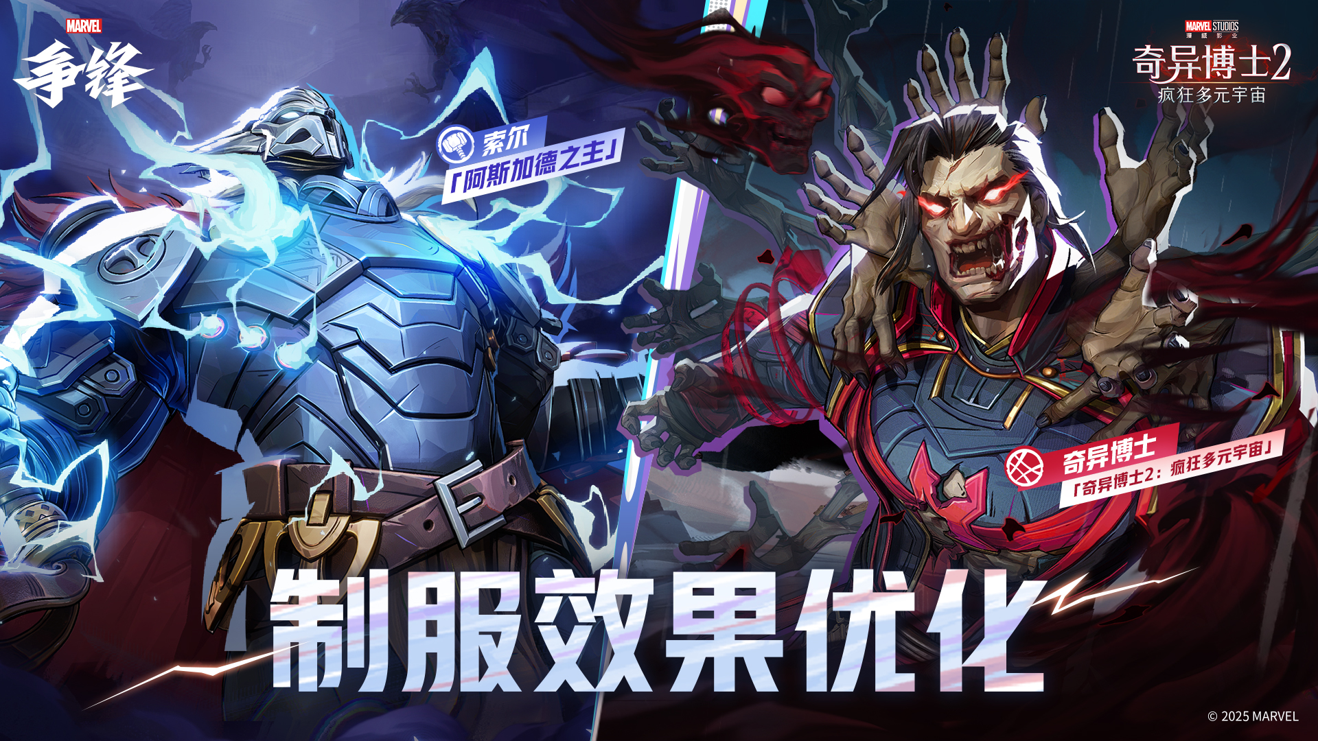 《漫威争锋》全新庆典活动上线,电影联动皮肤上新