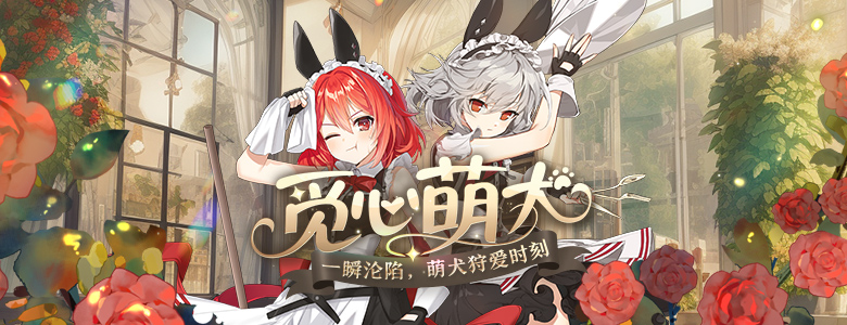 觅心萌犬持续热卖,《封印者》本周魔龙王的反击开放